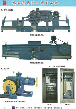 乘客電梯/電梯配件